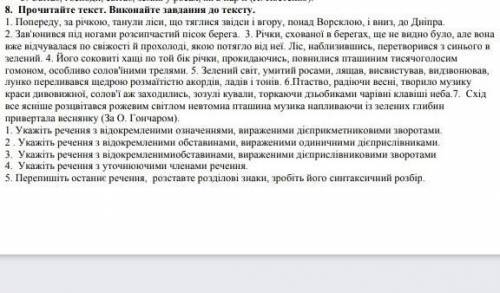 Виконайте завдання до тексту 