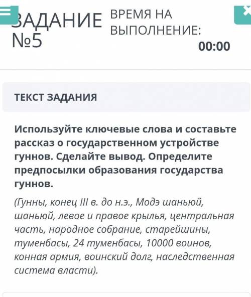 Используйте ключевые слова и составьте рассказ о государственном устройстве гуннов. Сделайте вывод.