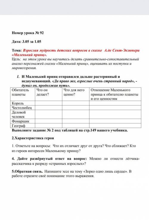 1. 1. И Маленький принц отправился дальше растерянный и недоумевающий. «Да право же, взрослые очень
