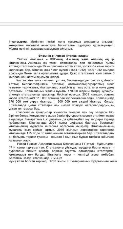 Әлемнің ең үлкен кітапханалары бжб 