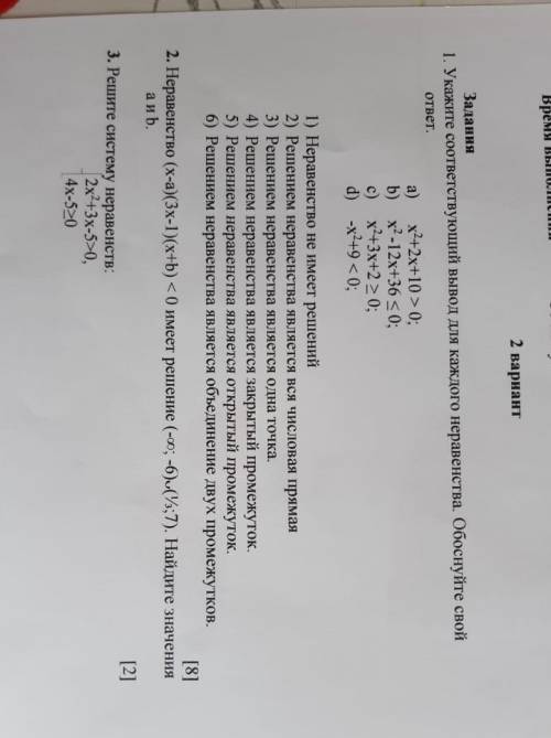 алгебра 8 класс сор 2 вариант по возможности хотя бы 2 задания 