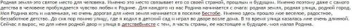 1.Определите тему, содержание, жанр текстов. 2.Найдите высказанную мысль о родной земле. (табл.) 3.