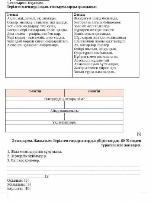 СОР ПО КАЗАХСКОМУ ОЧЕНЬ НУЖНО 