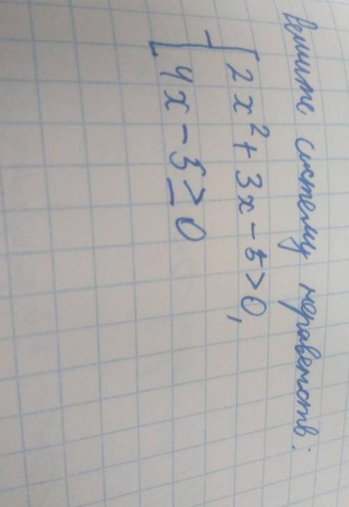 Решите систему неравенств 