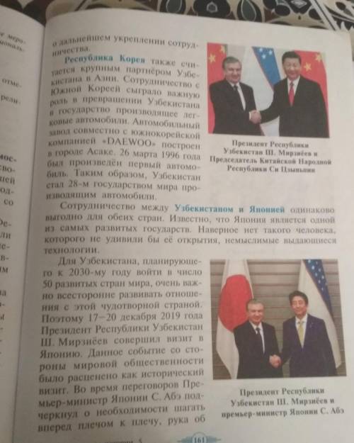 Конспект на тему Узбекистан и мир ! 
