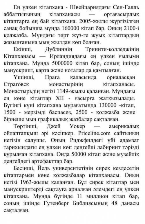 Мәтін бойынша 2 негізгі ақпарат, 2 қосымша ақпарат және 1 көтерілген мәселені анықтаңыз 