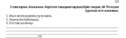Напишите эссе 60-70 слов сор