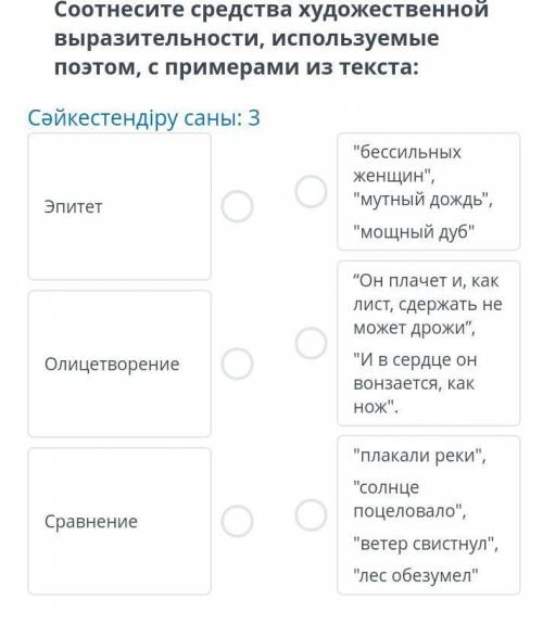 Соотнесите средства художественной выразительности используемые поэтом,с примерами из текста. 
