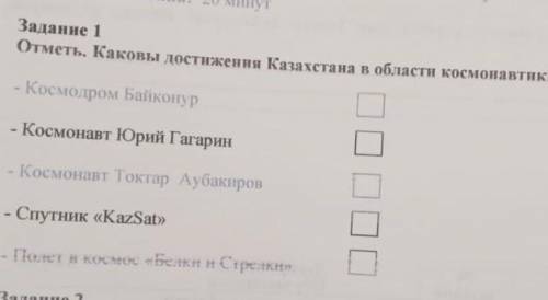 Отметь.Каковы достижения Казахстана в области космонавтики