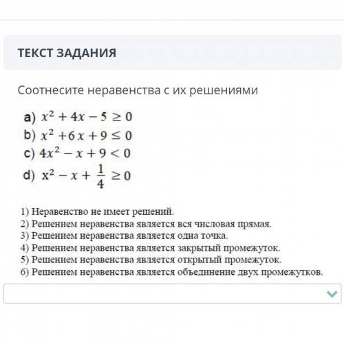Соотнесите неравенства с их решениями a) x²+4x-5= 0b) x²+6x+9=0