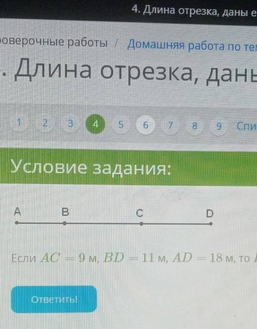 Если AC=9м,BD=11м,AD=18м,то BC=___м