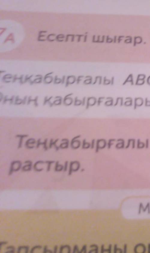 7а есеп и шыгар комектесиниздер