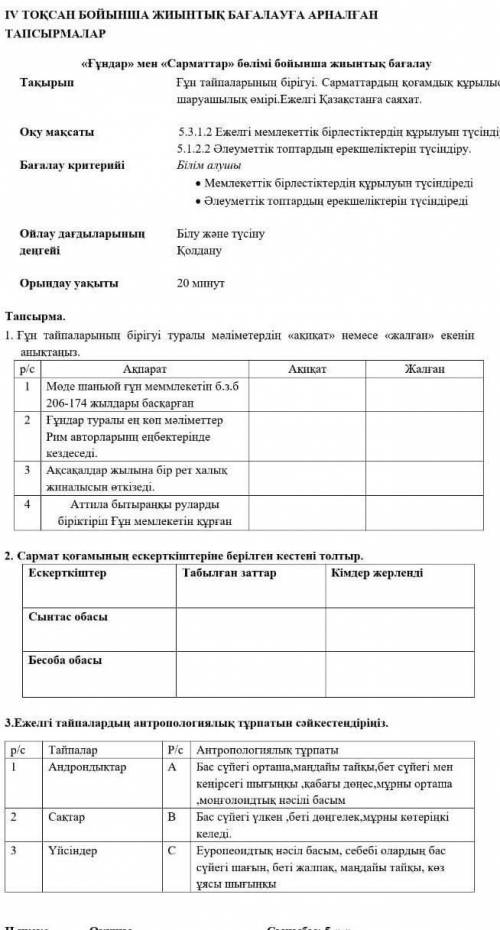 5сынып қазақстан тарихы бжб 