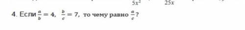 4. Если 3 4, 7, то чему равно-?