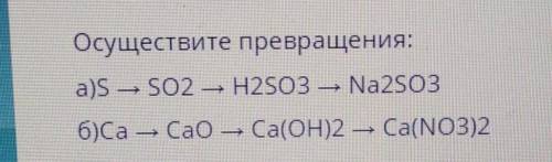 .Химия 8 класс.Осуществите превращение.​