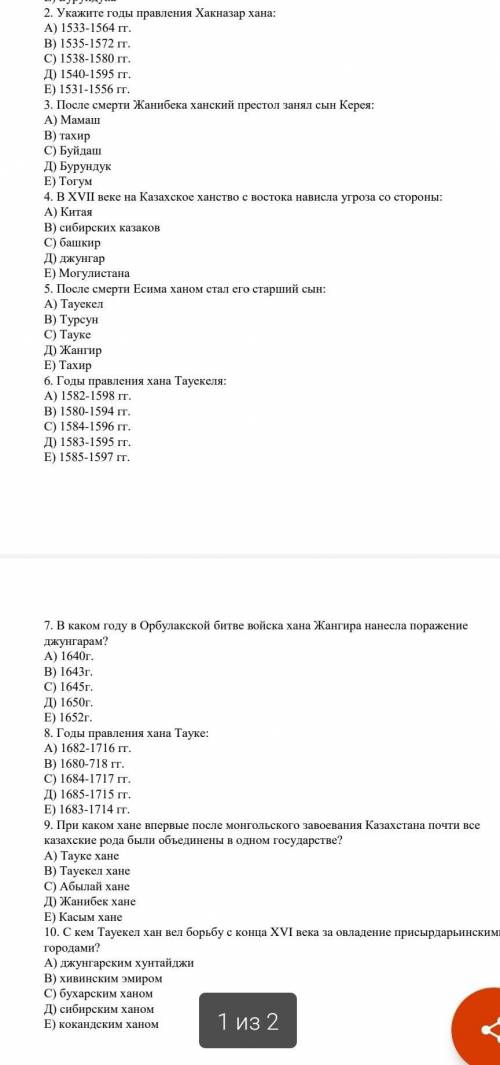 История Казахстана 6 класс 