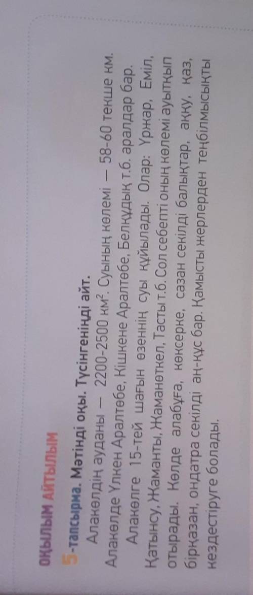 1) 131 бет,5- тапсырма,прочитать. 2) из текста выписать:а) Зат есімдер:ә)Сын есімдер:б) Етістіктер: