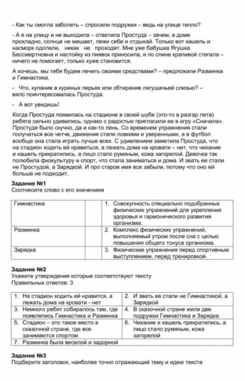 Сор руски язык помагите задание 3