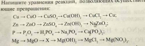 Напишите уравнение реакции позволяющие осуществить следующие превращения плз