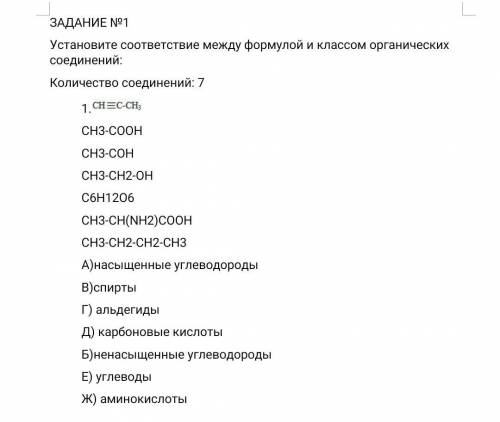 Установите соответствие между формулой и классом органических соединений