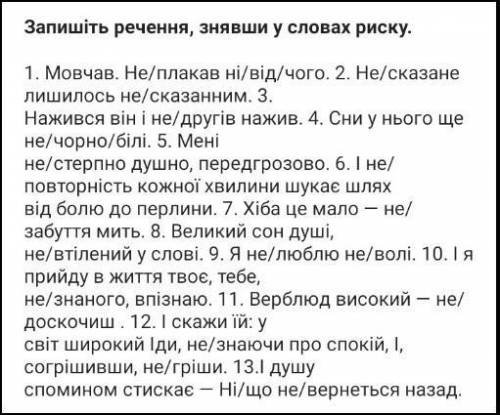 Запишіть речення знявши у словах риску ​