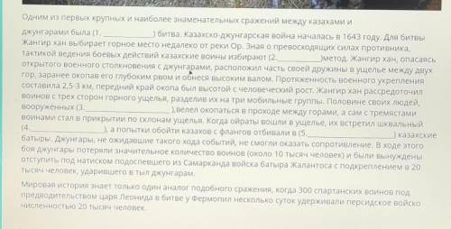 сор, нужно вставить слова)