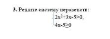 Решите систему неравенств ) 