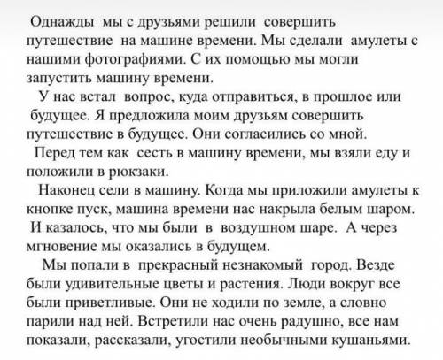 2.Постройте цепочку событий текста 