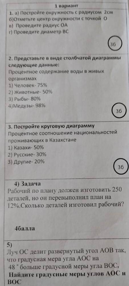решить сор по математике ​