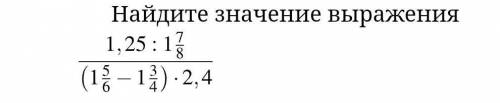 Найдите значение выражения