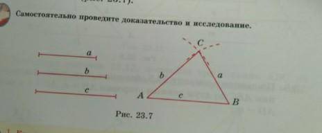 Самостоятельно проведите доказательство и исследование. паже 7 класс. 