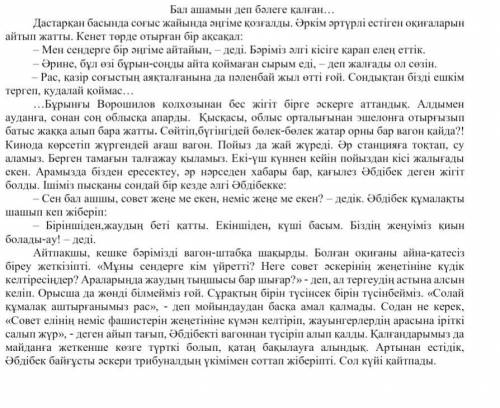 2. Мәтіннен оқшау сөздерді табыңыз тез керек 