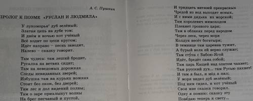 Там нужно придумать план , но не ко всему тексту а от Там чудеса и до Поведаю теперь я свету