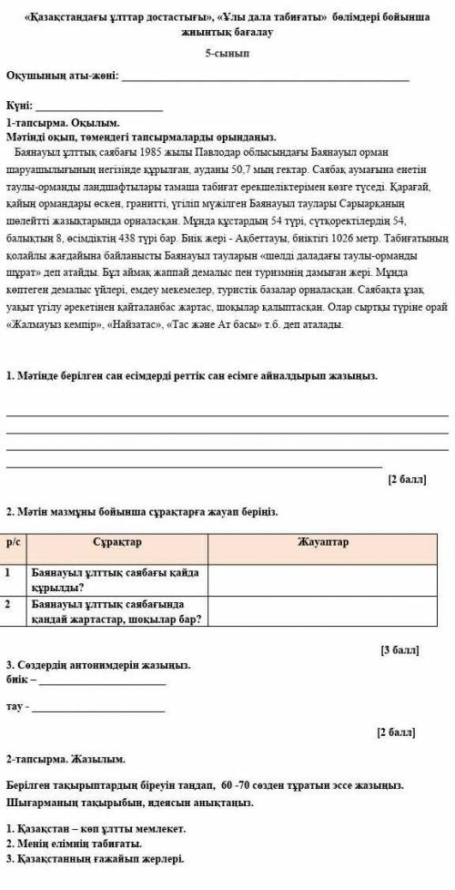 сор по казакскому языку 5 класс 
