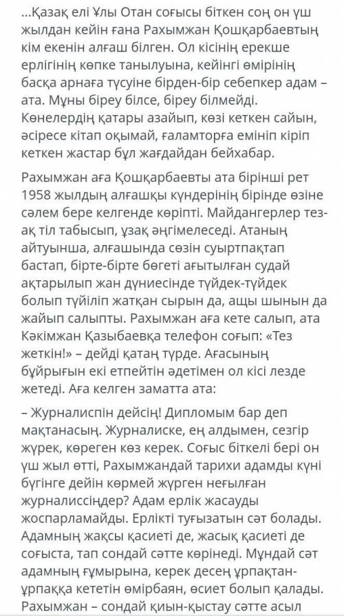 Мәтін бойынша 2 проблемалық сұрақтар құрастырыңыз 7 класс казакский язык