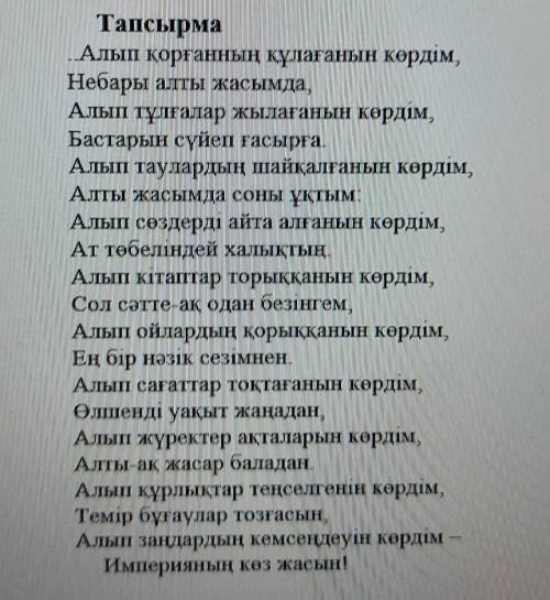 Берілген өлең арқылы өленде көтерелген мәселені 2-3 сөйлеммен түсiндiрiніз У МЕНЯ БЖБ​