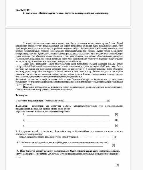 Кто хотябы с 1 Заданием? 7класс Казахский язык