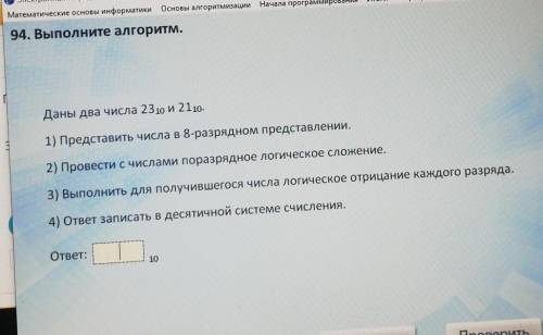 Информатика 8 классВыполните алгоритм