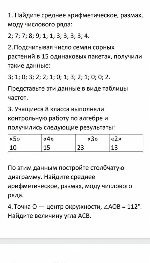 Алгебра ! Нужно сделать 1 и 3 задания! Задания на фото! 