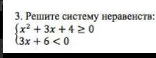 Решите систему неравенств 