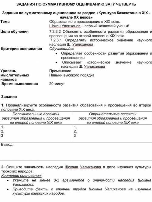 Сор по истории казахстана 7 кл 4 четверть Коротко и ясно можно и по подробнее