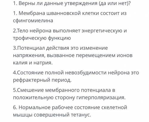 1!!1!1 ВЕРНО/НЕВЕРНО БИОЛОГИЯ