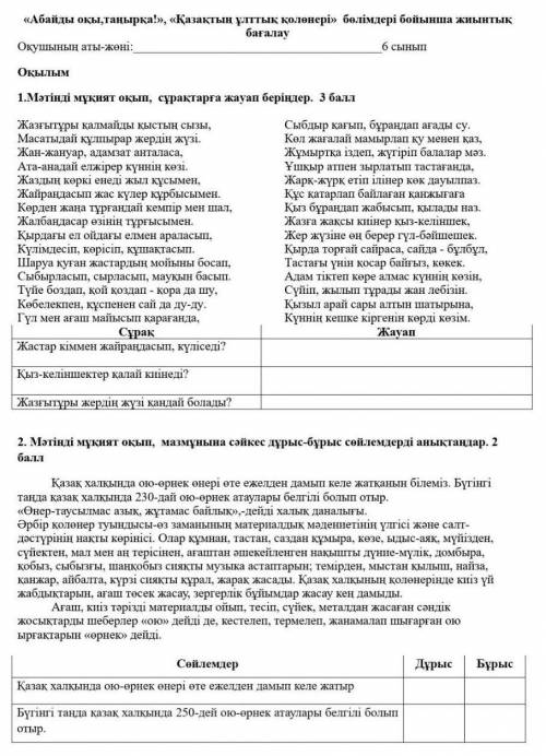 с СОРом по Казахскому языку