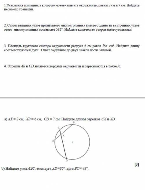 Сор по геометрии 9 класс 4 четверть 
