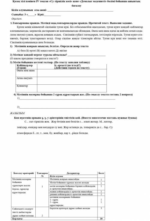 Посмотри это СОР по казахскому языку 3класс