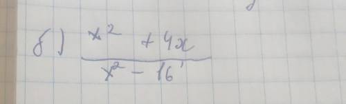Сократите дробь х²+4у/х²-16 помагите да каронк