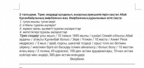 Сор по казахскому языку 6 класс за сегодня