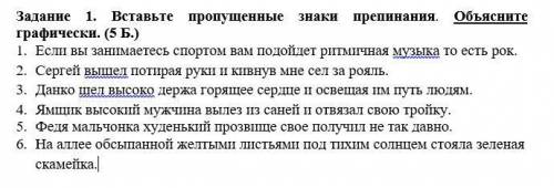 Задание 1. Вставьте пропущенные знаки препинания. Объясните графически. даю 70 б
