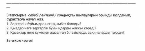 Сор по казахскому языку 6 класс за сегодня 