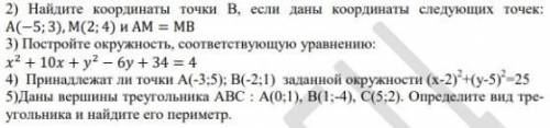 Найдите кординаты точки B если даны кординати следующих точек: